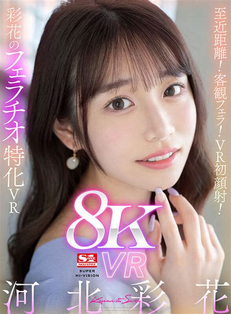 河北彩花ビデオ|【SIVR